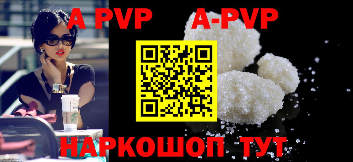 APVP  A PVP крисы CK  Alpha PVP кристаллы  как найти   Alpha PVP крисы CK  Фролово  Вход с VPN 
