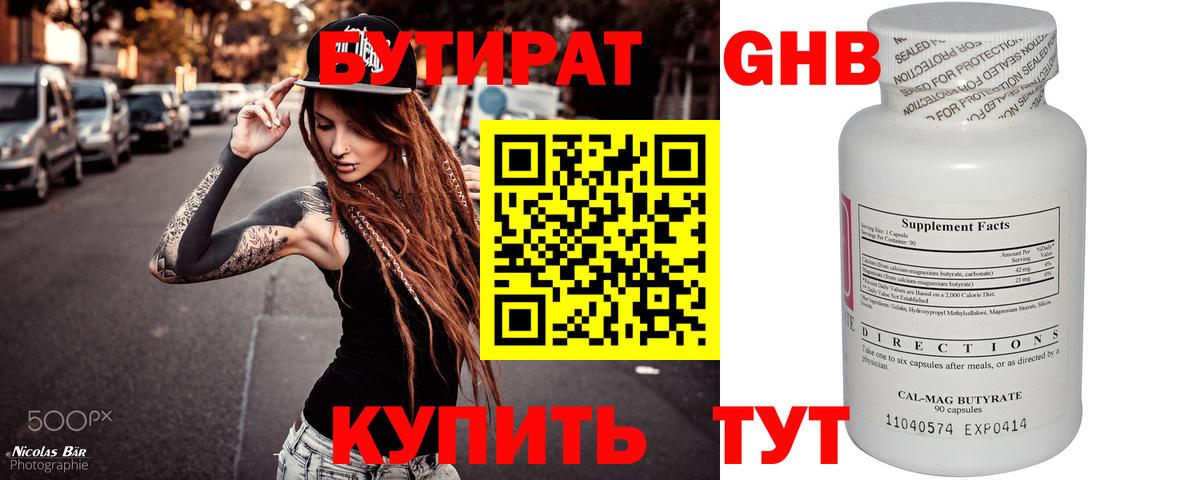 Бутират 99% Фролово