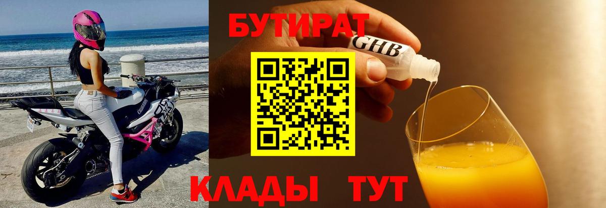 БУТИРАТ вода  Вход с VPN  Фролово 