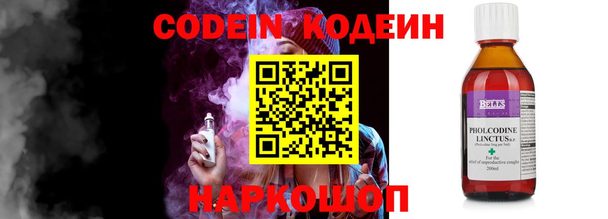 Кодеин напиток Lean (лин)  Кодеин Purple Drank  Вход с VPN  Фролово 