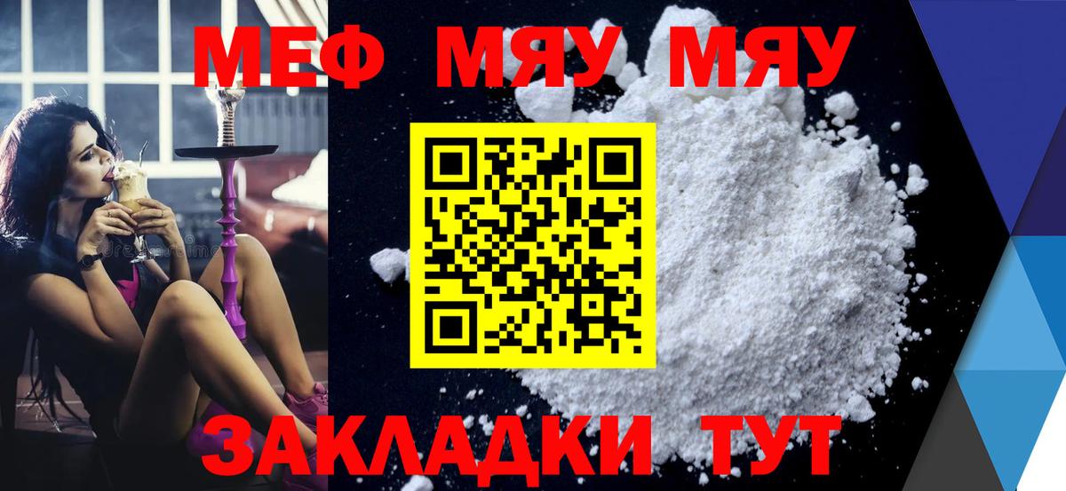МЯУ-МЯУ кристаллы  Вход с VPN  Фролово  Меф 4 MMC 