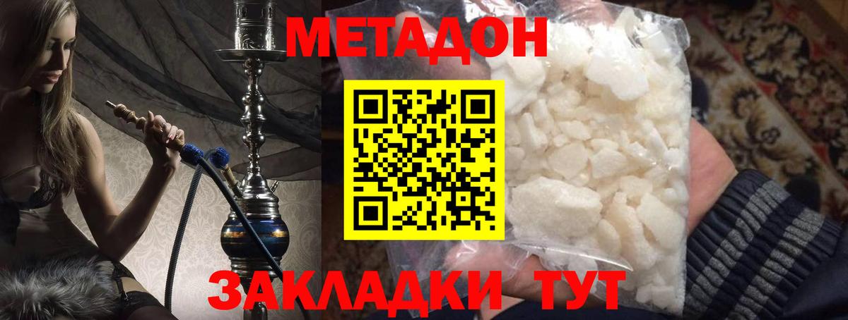Фролово  МЕТАДОН кристалл  Вход с VPN 