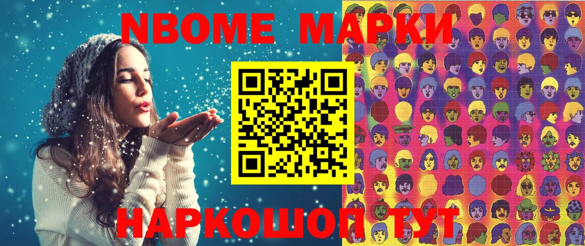 Марки 25I-NBOMe 1,5мг Фролово
