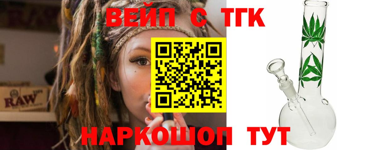 ТГК вейп с тгк Фролово